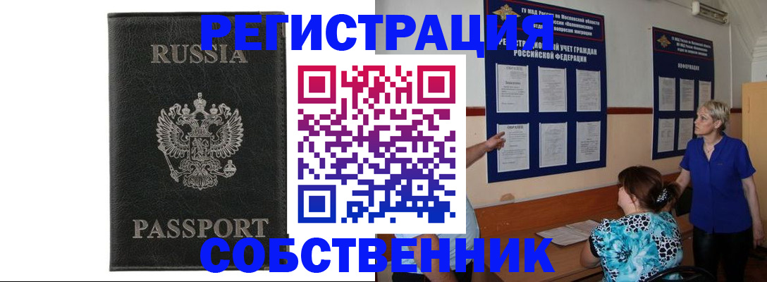 прописка иностранных граждан в Ступино