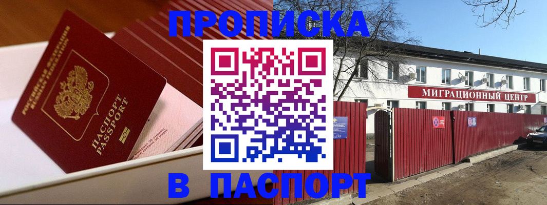 прописка 2025 в Ступино