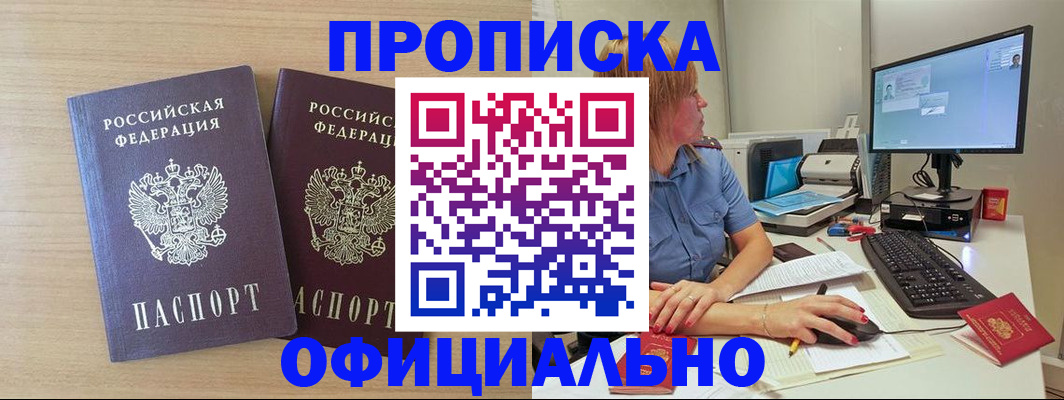 прописка гарантия в Ступино